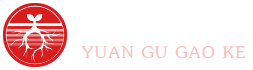 源古高科